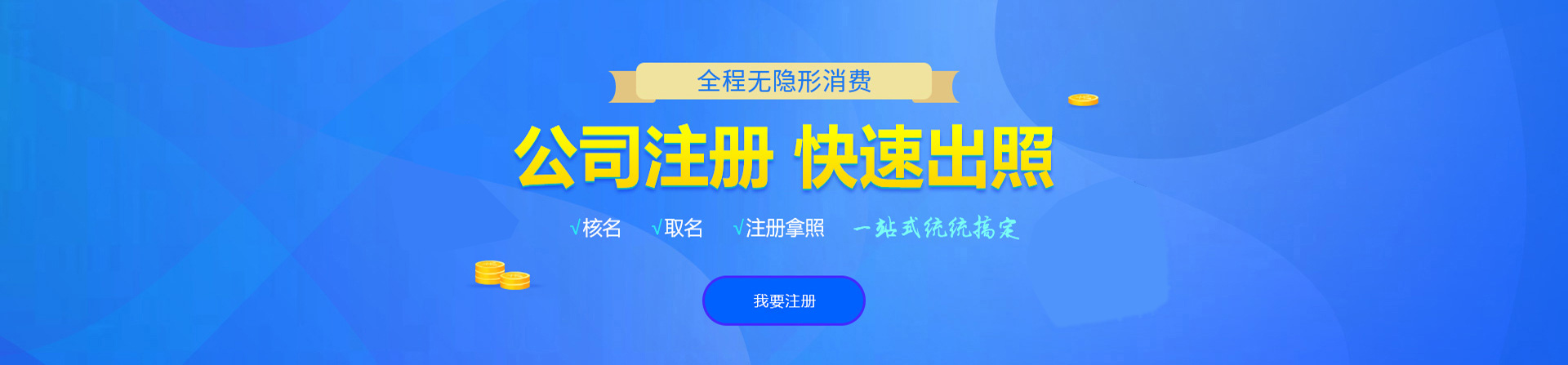 曲沃注册公司网